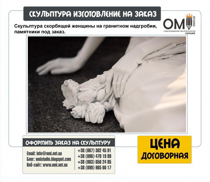 Скульптура скорбящей женщины на гранитном надгробии, памятники под заказ.